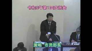 令和５年第１回定例会（一般質問３日目）