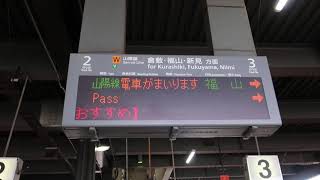 【１１５系６両編成の福山行到着】普通福山行接近放送（中庄駅３番のりば）