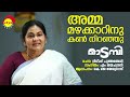 amma mazhakkarinu madambi k j yesudas m jayachandran gireesh puthanchery