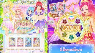 【アイカツフレンズ！】プリンセスストーリー_窓-ココロ-ひらこう_とてもむずかしい(★5)_いちご