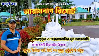 ARAMBAGH RESORT | Weekend Destination Near Kolkata | আরামবাগ রিসর্ট | arambagh waterpark | Hooghly