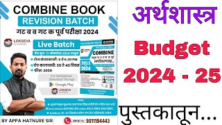 Budget 2024-25 || Combine Pyq Analysis By Appa Hatnure #mpsc #psi #sti #aso