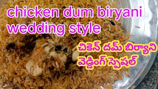 చికెన్ దమ్ బిర్యాని ప్రాసెసింగ్ cooking chicken dum biryani 9542854262