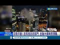 烏軍大反攻號角響起 莫斯科金融大樓一週兩度遇襲 俄國國防部發表聲明 指出共3架無人機參與攻擊 其中2架遭俄方擊落│主播 廖婕妤│【國際大現場】20230801│三立新聞台