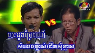 សំនៀងឯក, ម៉ុន សោភណ្ឌ - បេះដូងប្រែពណ៍, bayon tv, som neang aek, 27 august 2017