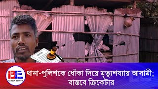 পঞ্চগড়ে হা'ম'লা, লু'ট'পা'ট চালিয়ে ভুক্তভোগীদের বি'রু'দ্ধে'ই মামলা| Bangla Edition