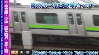 【HD車窓】京王相模原線準特急新宿行 1/2 橋本～調布 Keio-Sagamihara Line Semi-S.EXP for Shinjuku①Hashimoto～Chofu