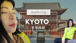 京都街頭紀錄｜清涼寺｜平等院｜長濱｜宇治街頭｜鴨川散步｜薰習館