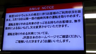 緊急事態宣言発令中！2020年5月15日 JR天王寺駅　　Emergency declaration is in progress! / JR Tennoji station / JAPAN