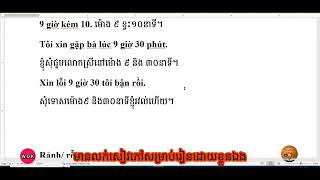 រៀនភាសាវៀតណាម សន្ទនាអំពីម៉ោង ឃ្លាស្ដាប់ | Learn Vietnamese