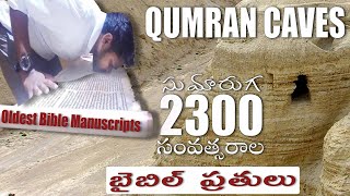 Qumran Caves (Dead Sea Scrolls) in Telugu (కుమ్రాన్ గుహలు) {డెడ్ సీ స్క్రోల్స్}