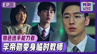 [Chinese SUB]EP04_Bully teacher exists above a bully! \