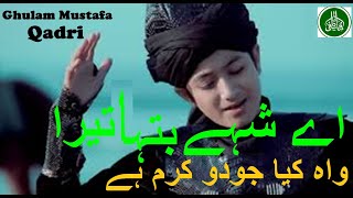 New Beautiful Naat || Waah Kya Joduo karam Hai || Ghulam Mustafa Qadri || Naat E Mustafa ( S.A.W )