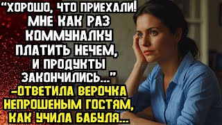 Каждый день история|  📌Непрошеные родственники📌Аудиорассказ📌Невыдуманные истории из жизни