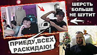 СЕРЫЙ РАЗБЕРЁТСЯ С РЕУТОВЫМ И ЕГО ДРУЗЬЯМИ?