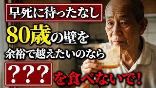 【警告】健康に長生きしたいなら絶対に食べてはいけない食べ物【5選】