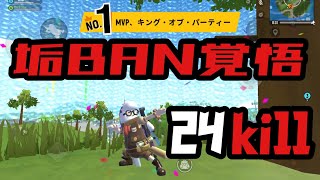 【ソーセージマン】垢BAN覚悟のエンジョイ勢キルムーブ