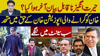 The Opposition that Removed Imran Khan United in Favor of the Govt | Everyone in the Senate is Naked