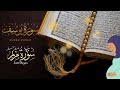 recitation of surah maryam and surah yusuf quran recitation for pregnancy and beautiful baby