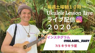 パート２【ウクレレ初心者レッスン・インスタライブ】Ukulele 101 Lesson Instagram Live -02