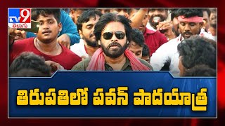 Tirupati by-election  : తిరుపతి ఎన్నికల ప్రచారంలో Pawan Kalyan - TV9