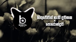 Hithuwewath Nathi Dawasaka X Poronduwa Rap | Hip Hop Mix | Boniya Beats