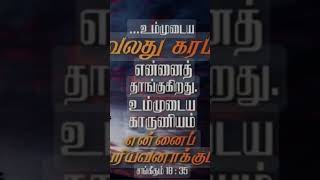 உம்முடைய வலதுகரம் என்னை தாங்குகிறது#Christian #songs #music #love #song #music #Happy New year#love