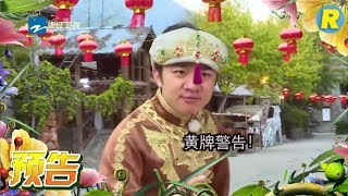 【预告】王祖蓝吐槽节目组 宝宝心里也很苦《奔跑吧》Keep Running EP.6 20170519 [ 浙江卫视官方HD ]