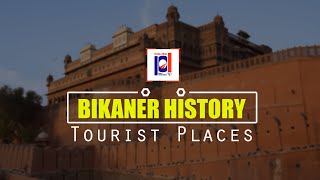 Bikaner History \u0026 Top Tourist Place in Bikaner । बीकानेर का इतिहास और दर्शनीय स्थल