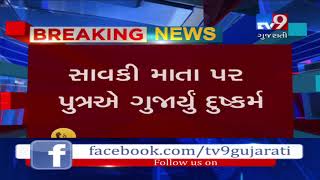 Man arrested for 'raping step mother in Sabarmati, Ahmedabad | Tv9GujaratiNews