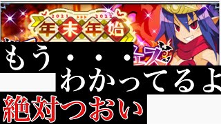 超魔王ラハールちゃん～非の打ち所がないアタッカー～【ディスガイアRPG】