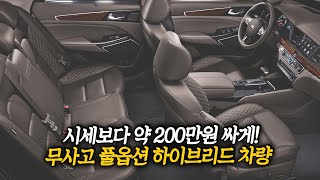 약 200만원 저렴하게 나온 하이브리드 풀옵션 무사고 차량! 차량 상태 극상급!