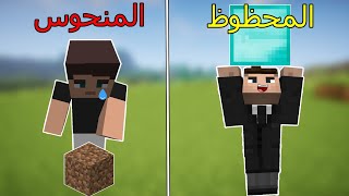 فلم ماين كرافت : المحظوظ ضد المنحوس MineCraft Movie