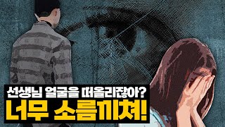 학생 인권 침해냐? 교권 침해냐?ㅣ[단독] 여주 초등학교 성희롱 의혹 논란ㅣ일요신문U