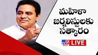 LIVE | మహిళా  జర్నలిస్టులకు సత్కారం | Minister KTR | Taj Krishna - TV9