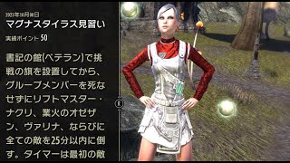 【ESO】「書記の館」（マグナスタイラス見習い）ネクロマンサータンク