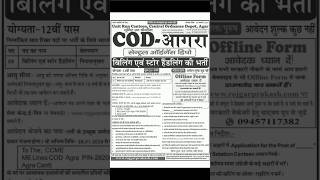 | CENTRAL ORDNANCE DEPOT AGRA | POST - #2 रोज नहीं आती यह भर्ती #codagra #agravacancies #army #COD