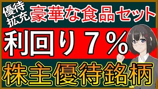 【１分でわかる】SANKO MARKETING FOODS：優待拡充！豪華な食品セットがもらえる株主優待銘柄【2762】