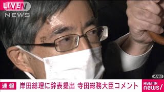 【速報】寺田総務大臣が岸田総理に辞表を提出(2022年11月20日)