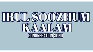 IRUL SOOZHUM KALAM (CONGREGATION SONG)03/10/2021,AT SUNDAY WORSHIP SERVICE.ASIAN EVANGELICAL CHURCH