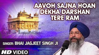 Bhai Jagjeet Singh Ji | Aavoh Sajna Hoan Dekha Darshan Tere Ram (Shabad) | Shabad Gurbani