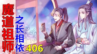 《魔道祖师》之长相依   第406集  蓝湛时不时抬眸，看一眼书架前那一抹俊逸的身影，自己都不曾留意，上扬的唇角就没有放下来过……