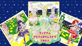 【due】ファイナルアイドルタイムライブ！（プリパラプレイ動画72）