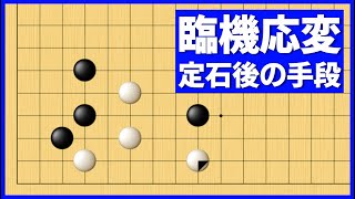 有利な局面を切り開く、知っておきたいスベリの咎め方【朝活講座 - 定石の攻防No.010】