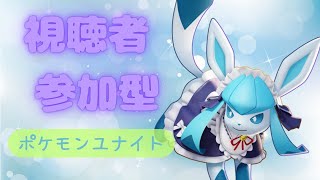 【ポケモンユナイト】スタダやってます！初見さん大歓迎！【参加型】