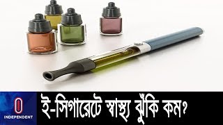 কীভাবে ধূমপানের ঝুঁকি কমাবেন ? II E Cigarette