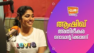 ആഷിഖ് അതിഭീകര റൊമാന്റിക്കാണ് - Rima Kallingal - RJ Rafi