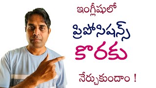 Spoken English through Telugu - Ganesh Infovids 2024 ఫర్ ప్రిపో సిషన్  తో మాట్లాడటం  prepositions