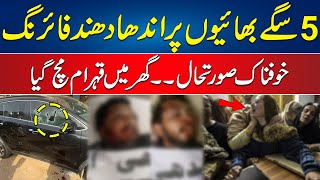 Firing On Five Brothers In Karachi - Dangerous Incident - 24 News HD