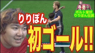 世界初!!アイドルがW杯でゴールを決めたぞ！！  ボルト室伏りりぽん伝説【ウイイレ2017  】サッカー日本代表 pes ウイニングイレブン